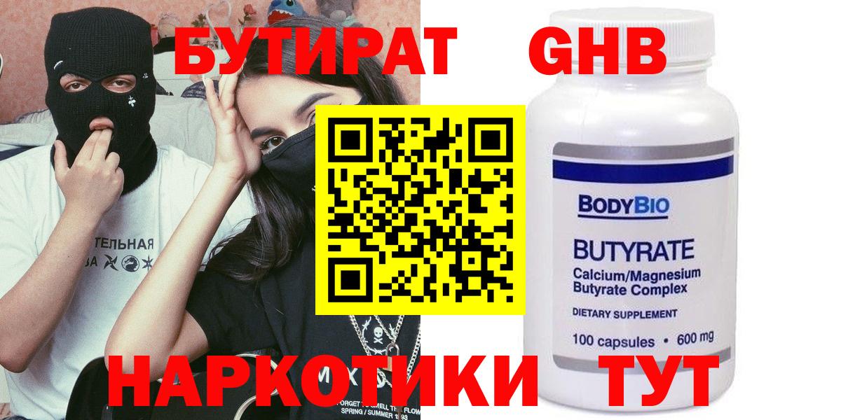 БУТИРАТ BDO  Вход с VPN  Аксай 