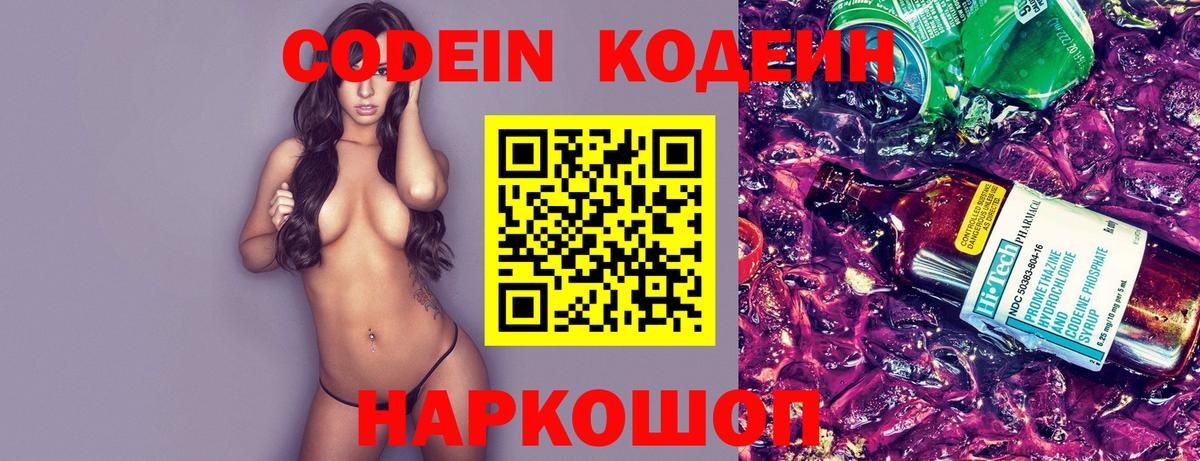 Codein Purple Drank Аксай