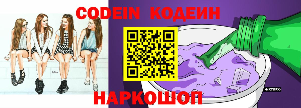 Кодеин Purple Drank  Кодеиновый сироп Lean напиток Lean (лин)  Вход с VPN  Аксай 