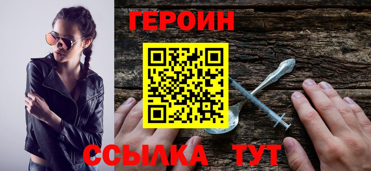ГЕРОИН Heroin  Вход с VPN  Аксай 